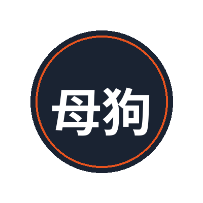 母狗